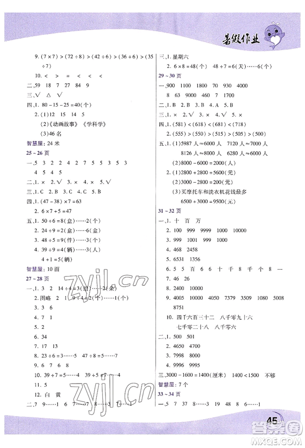 中原農(nóng)民出版社2022暑假作業(yè)二年級(jí)數(shù)學(xué)人教版參考答案