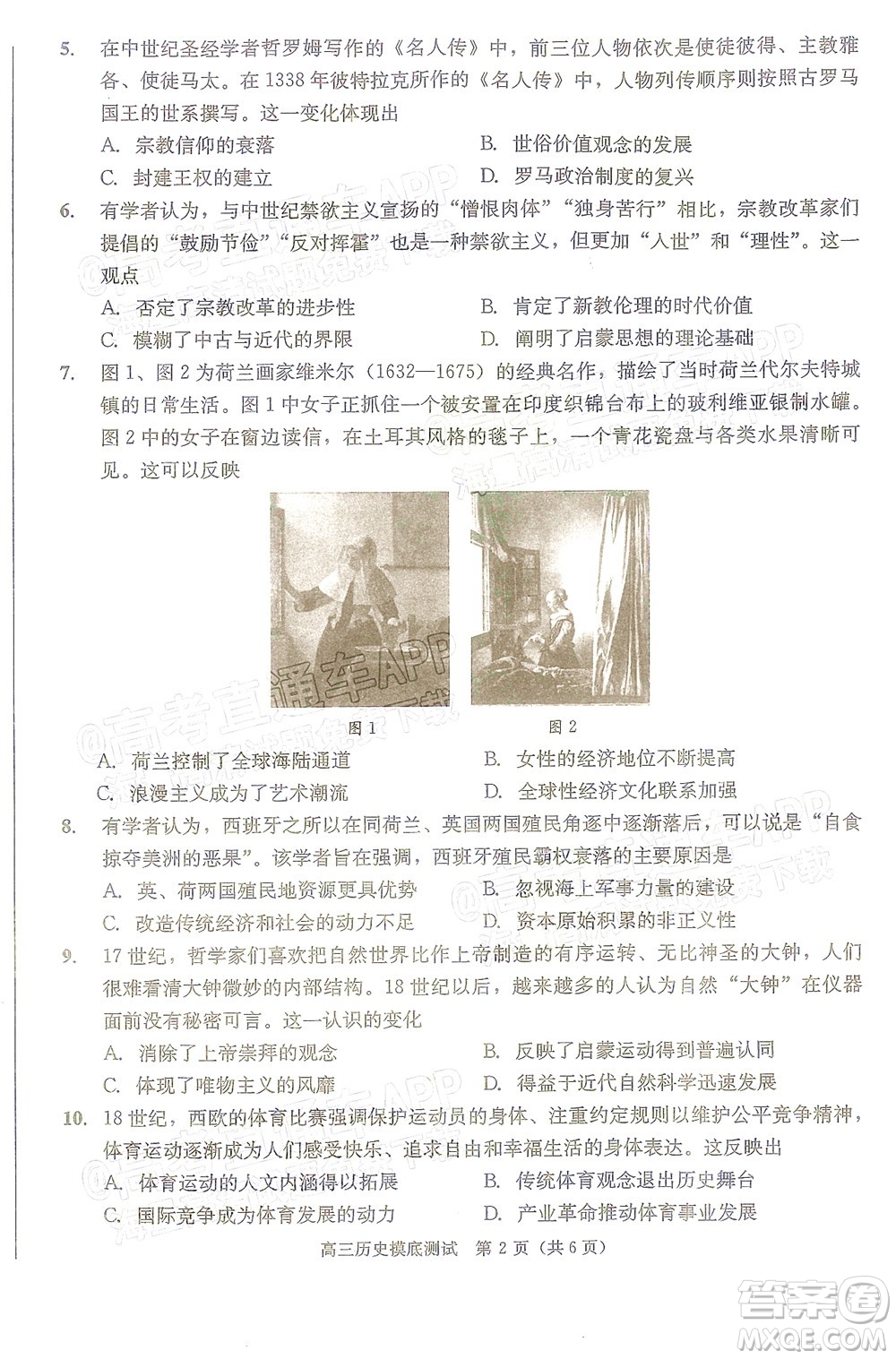 成都市2020級高中畢業(yè)班摸底測試歷史試題及答案