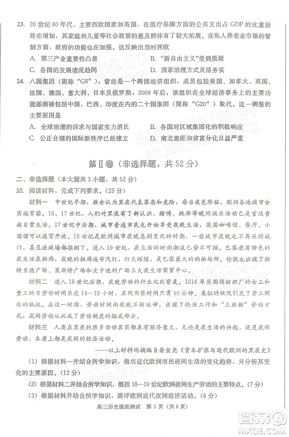 成都市2020級高中畢業(yè)班摸底測試歷史試題及答案