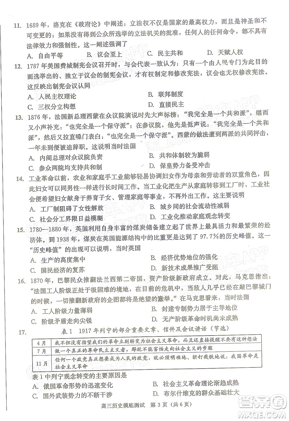 成都市2020級高中畢業(yè)班摸底測試歷史試題及答案