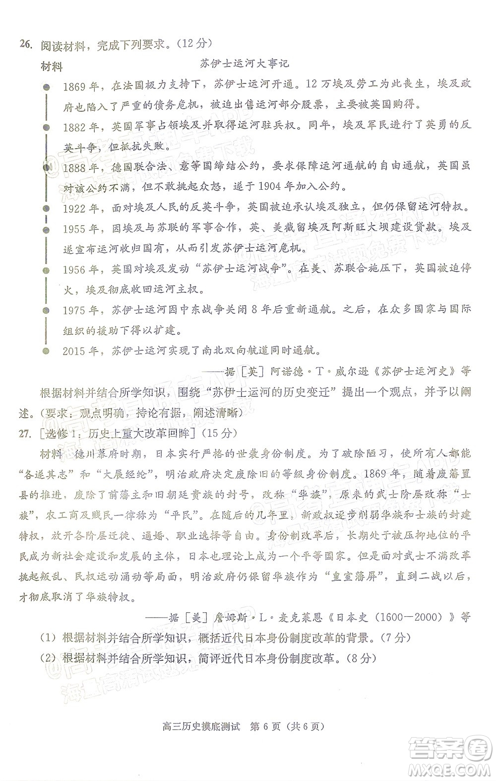 成都市2020級高中畢業(yè)班摸底測試歷史試題及答案
