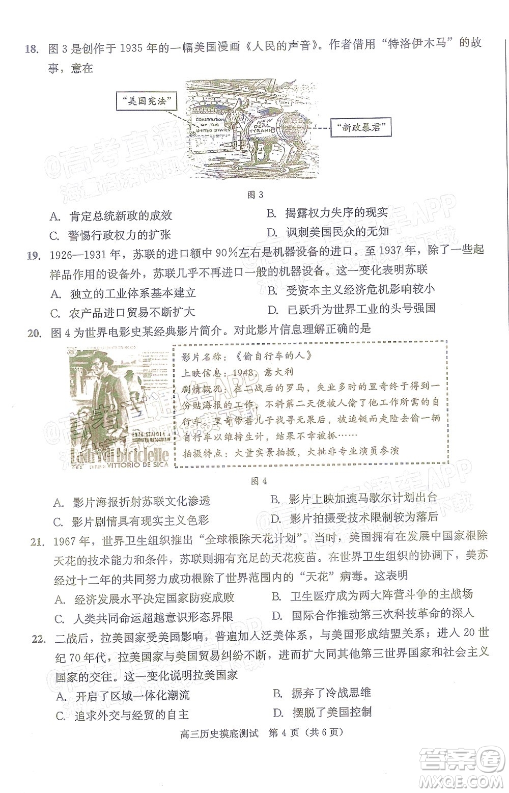 成都市2020級高中畢業(yè)班摸底測試歷史試題及答案