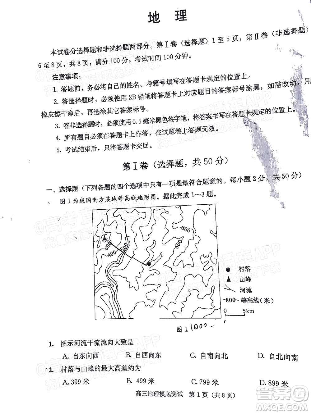 成都市2020級高中畢業(yè)班摸底測試地理試題及答案