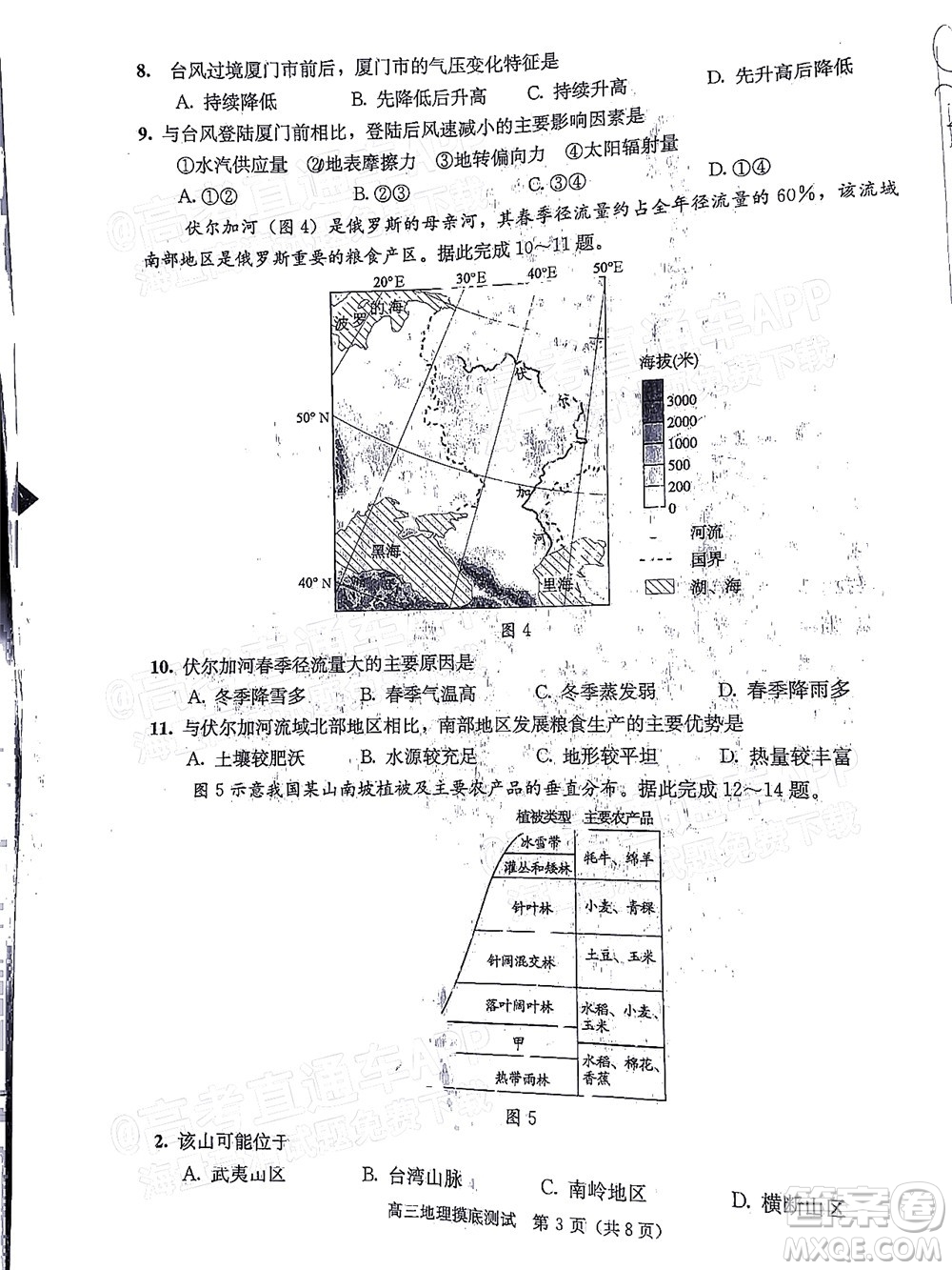 成都市2020級高中畢業(yè)班摸底測試地理試題及答案