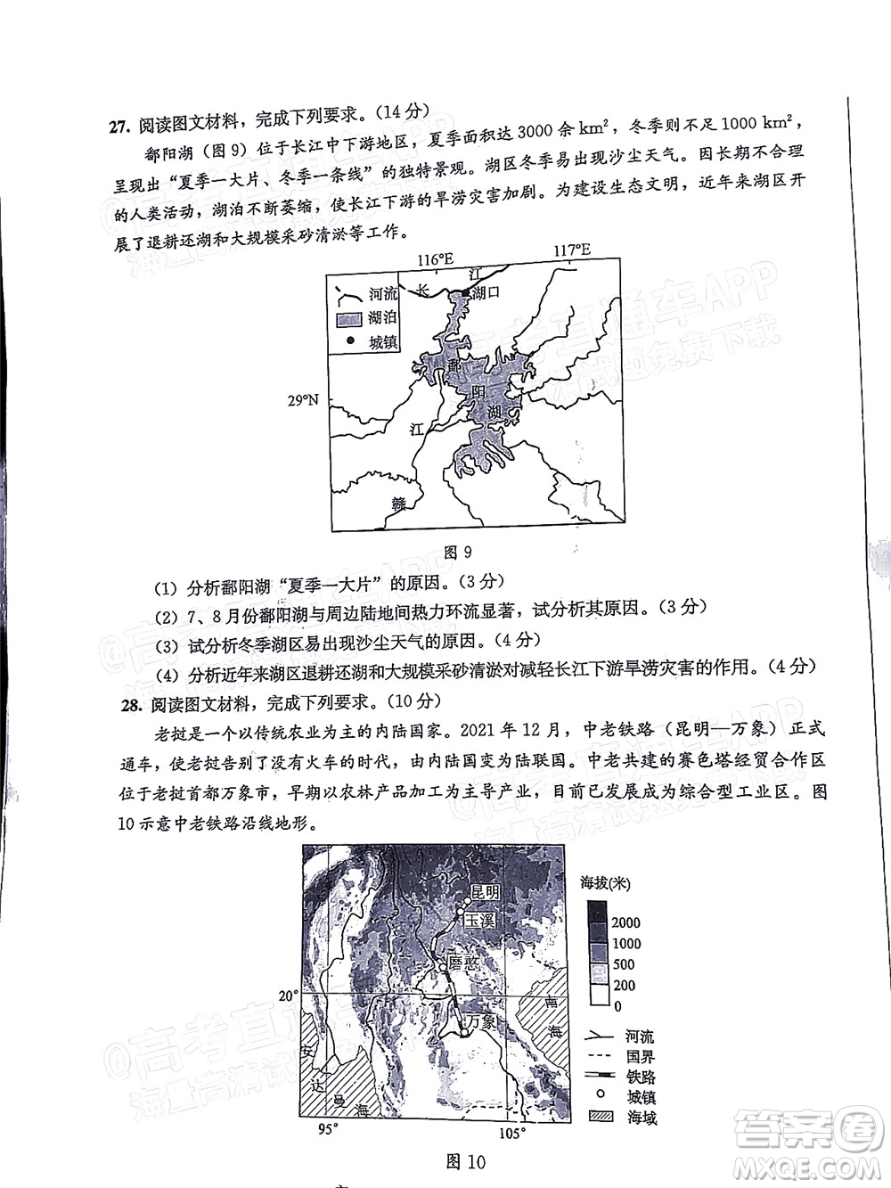 成都市2020級高中畢業(yè)班摸底測試地理試題及答案