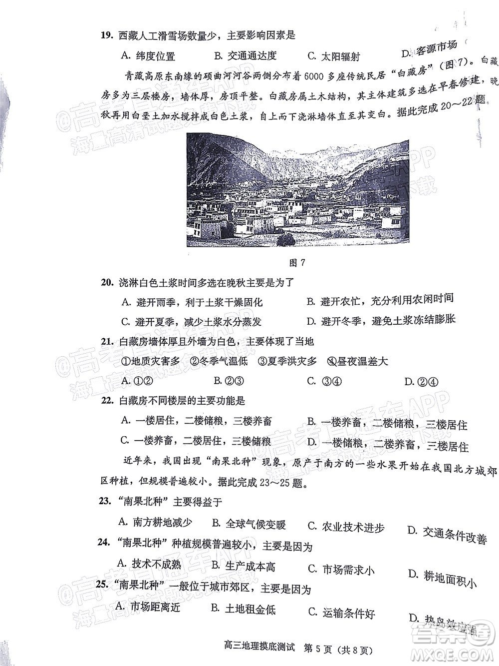 成都市2020級高中畢業(yè)班摸底測試地理試題及答案