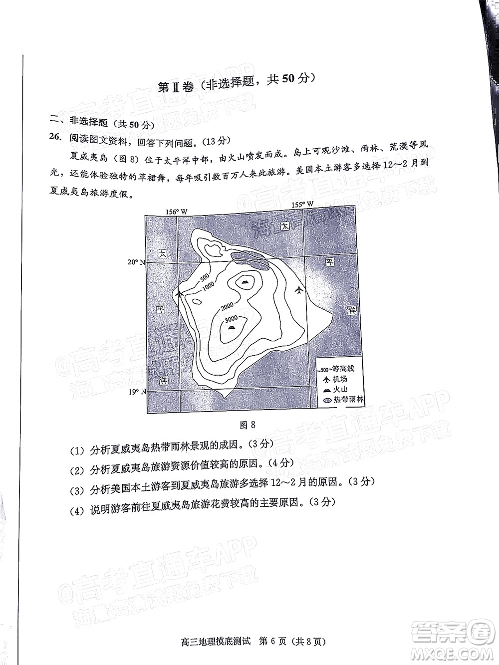 成都市2020級高中畢業(yè)班摸底測試地理試題及答案