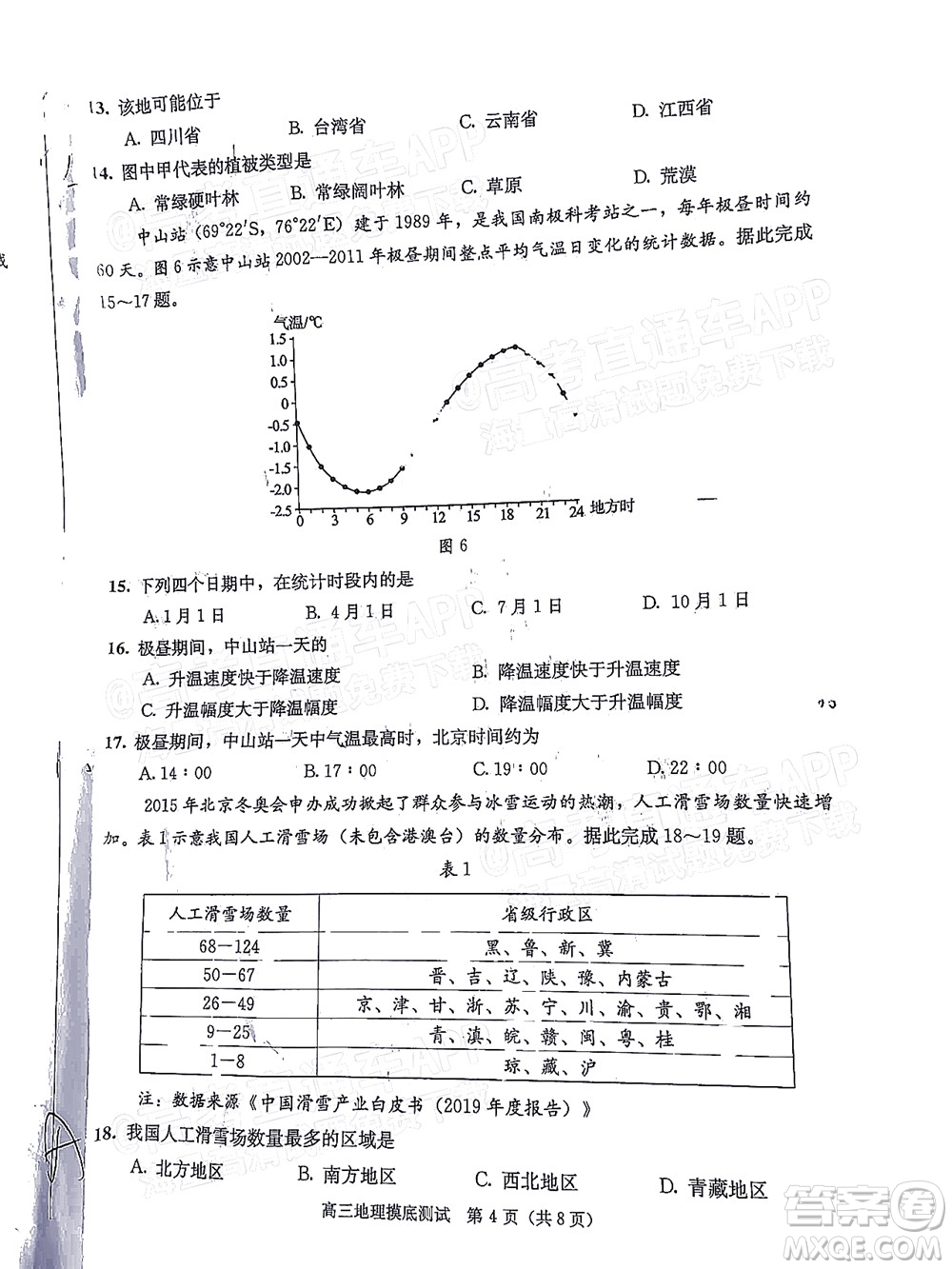 成都市2020級高中畢業(yè)班摸底測試地理試題及答案