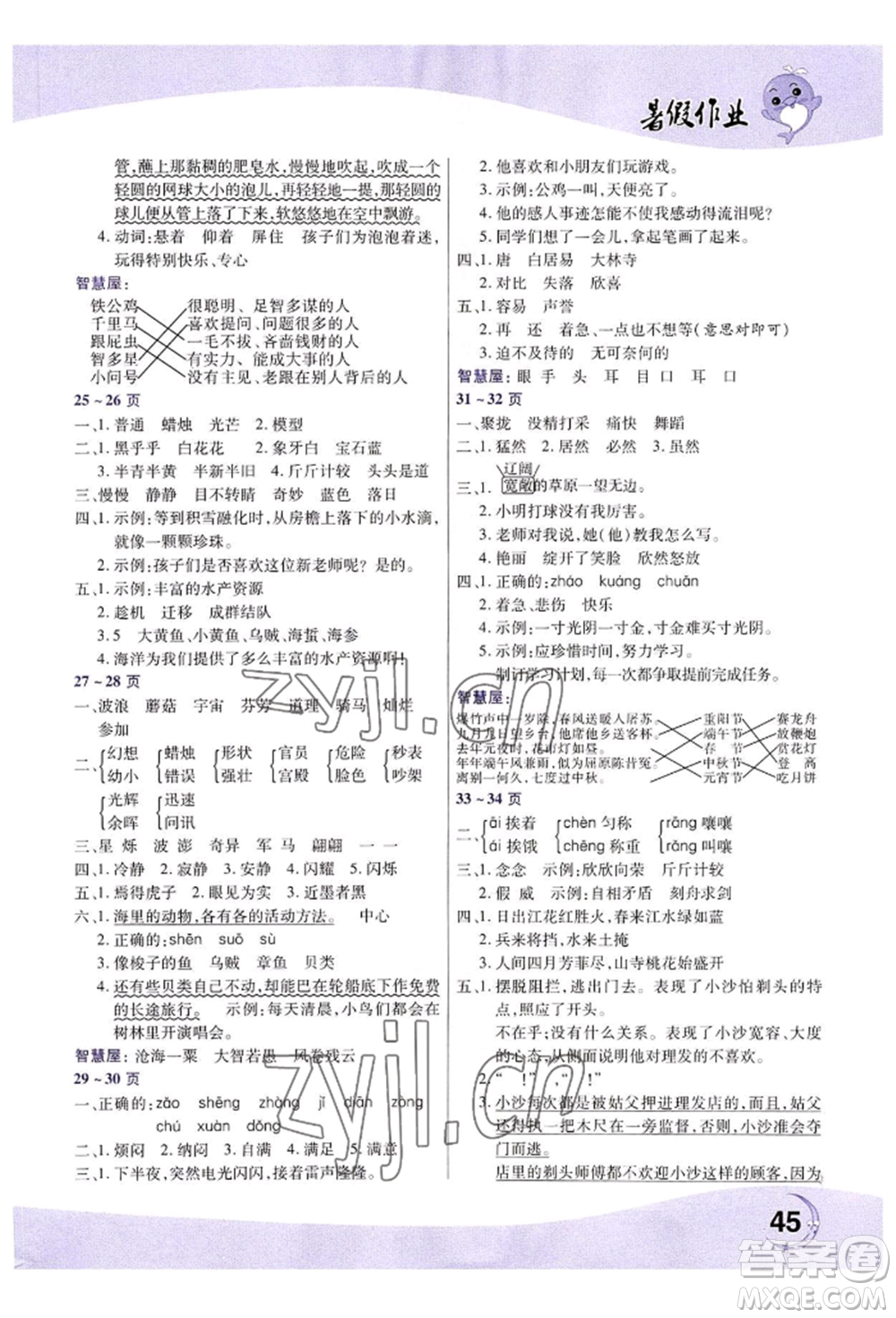 中原農(nóng)民出版社2022暑假作業(yè)三年級(jí)語(yǔ)文人教版參考答案