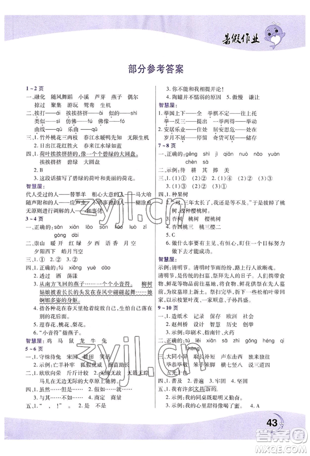 中原農(nóng)民出版社2022暑假作業(yè)三年級(jí)語(yǔ)文人教版參考答案