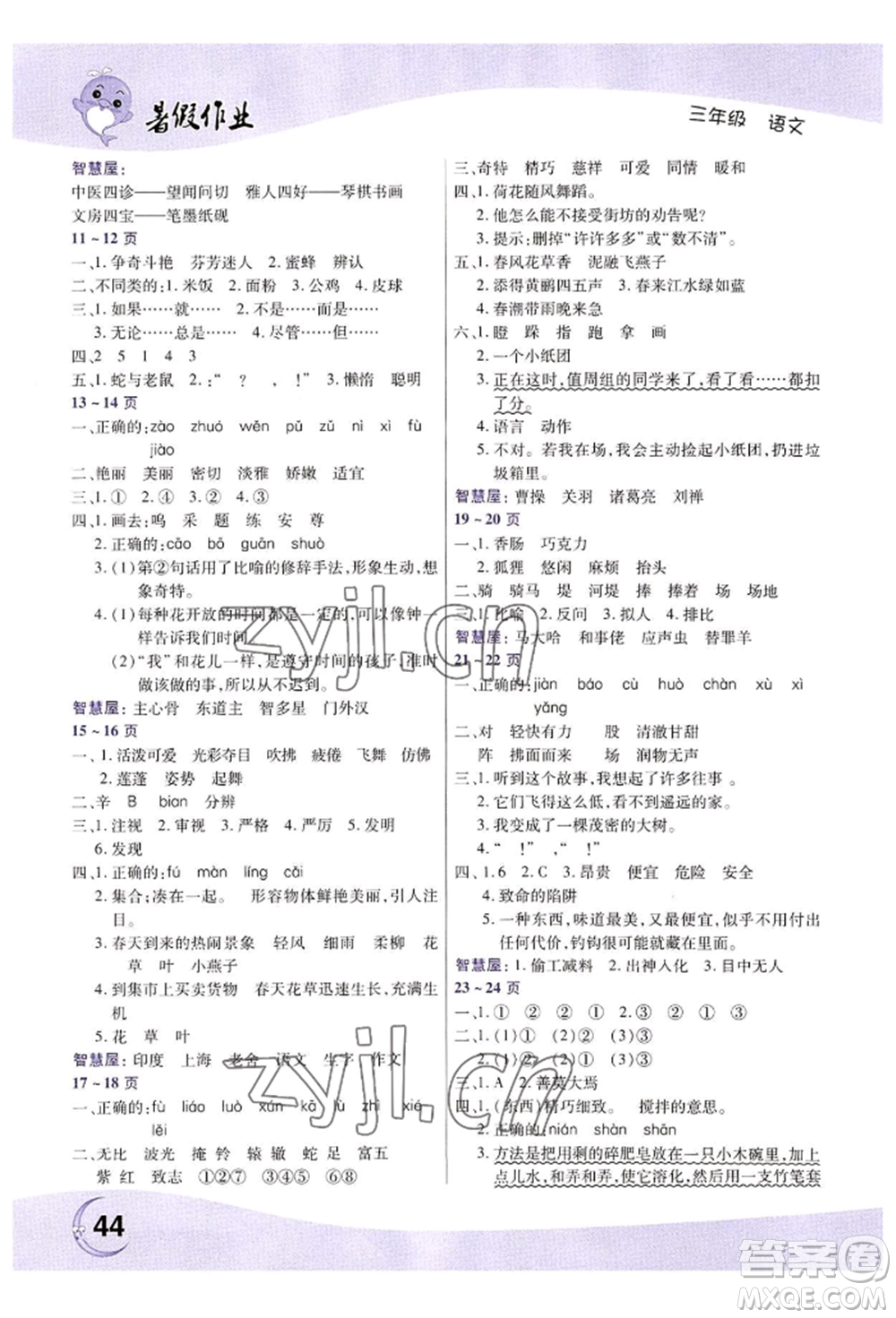 中原農(nóng)民出版社2022暑假作業(yè)三年級(jí)語(yǔ)文人教版參考答案