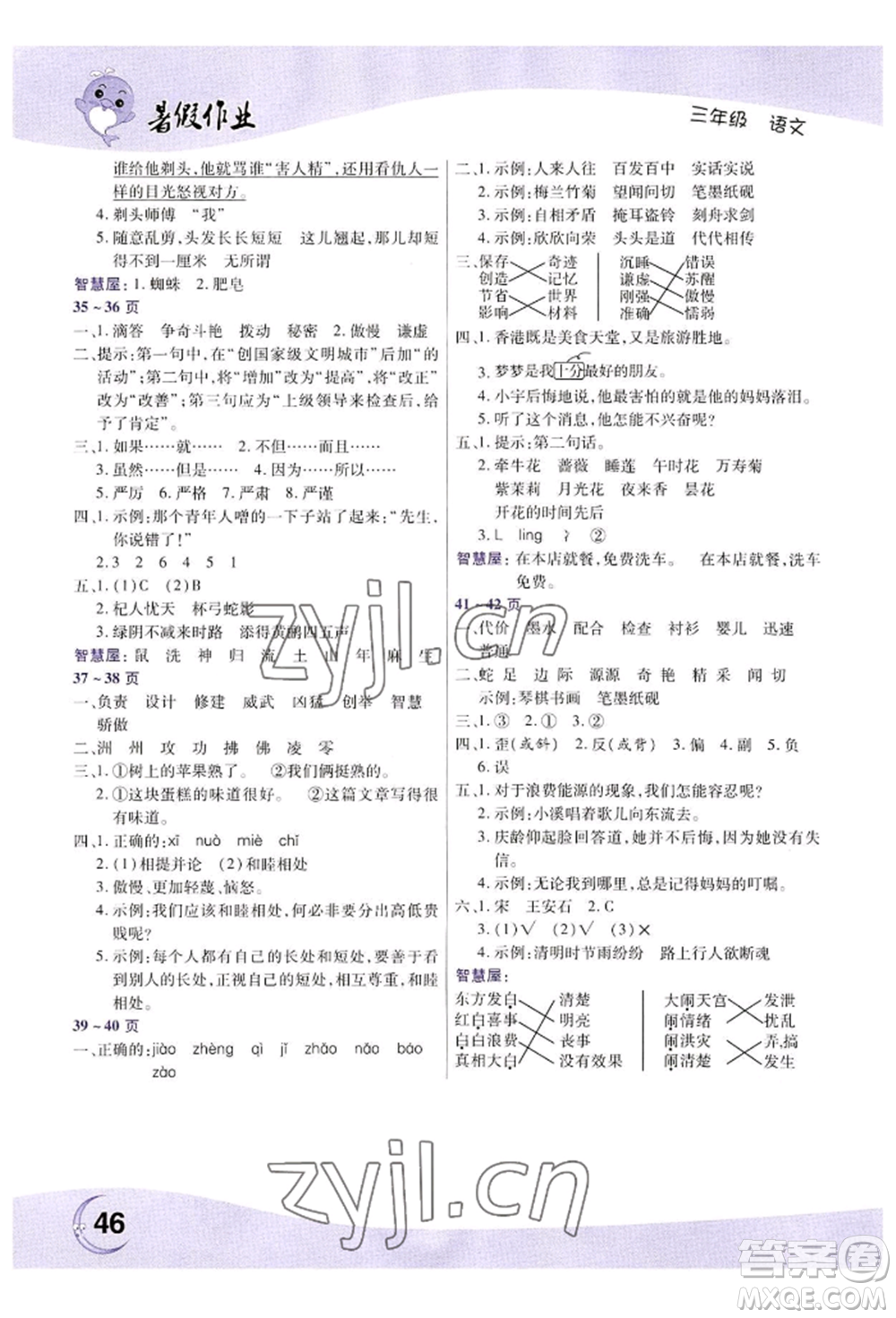 中原農(nóng)民出版社2022暑假作業(yè)三年級(jí)語(yǔ)文人教版參考答案
