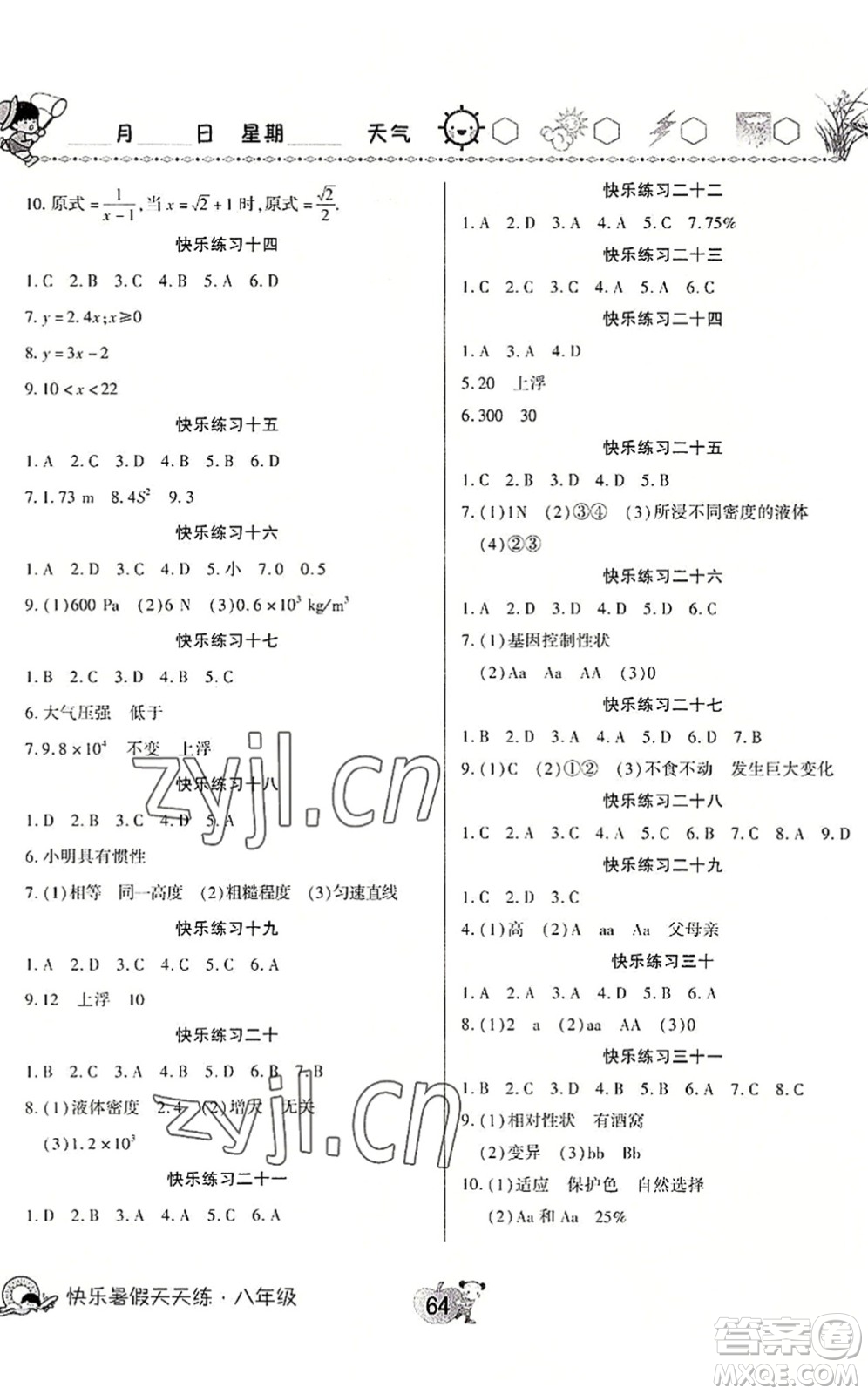 河南大學出版社2022暑假作業(yè)快樂暑假天天練八年級數(shù)學物理生物人教版答案