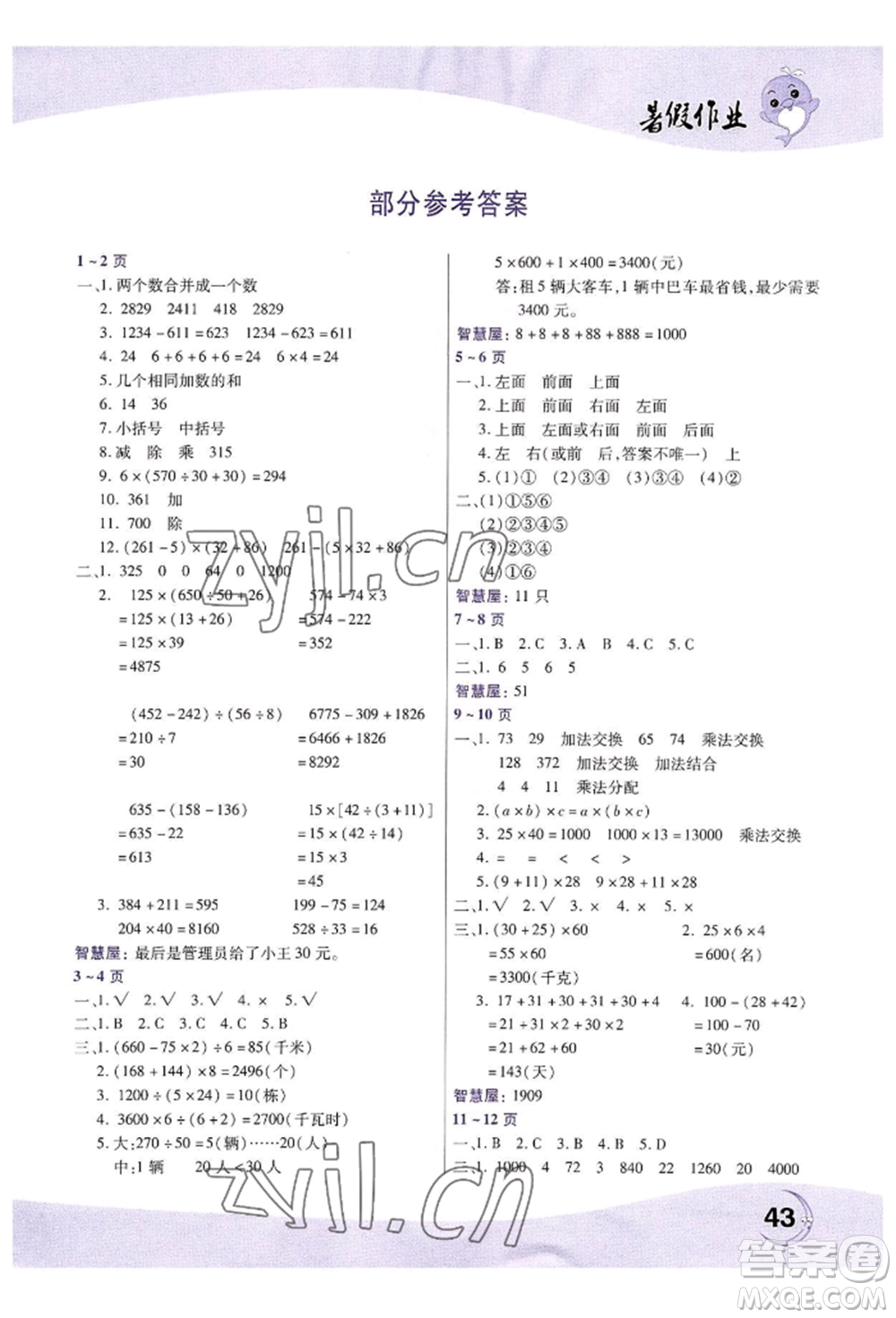 中原農民出版社2022暑假作業(yè)四年級數(shù)學人教版參考答案