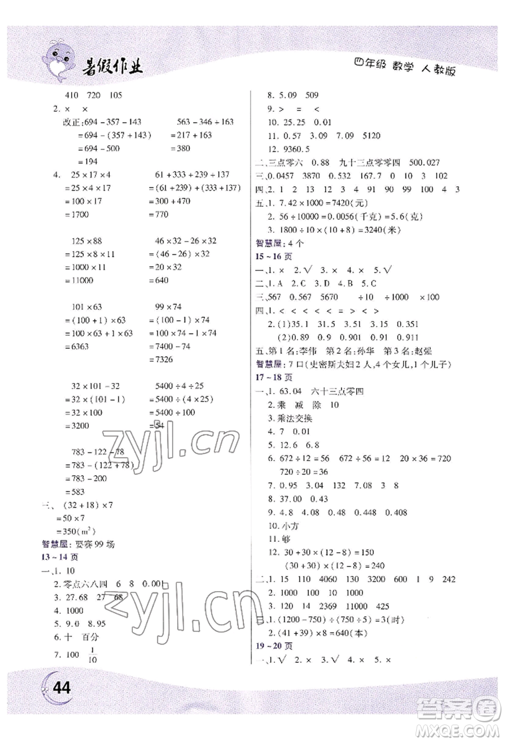 中原農民出版社2022暑假作業(yè)四年級數(shù)學人教版參考答案