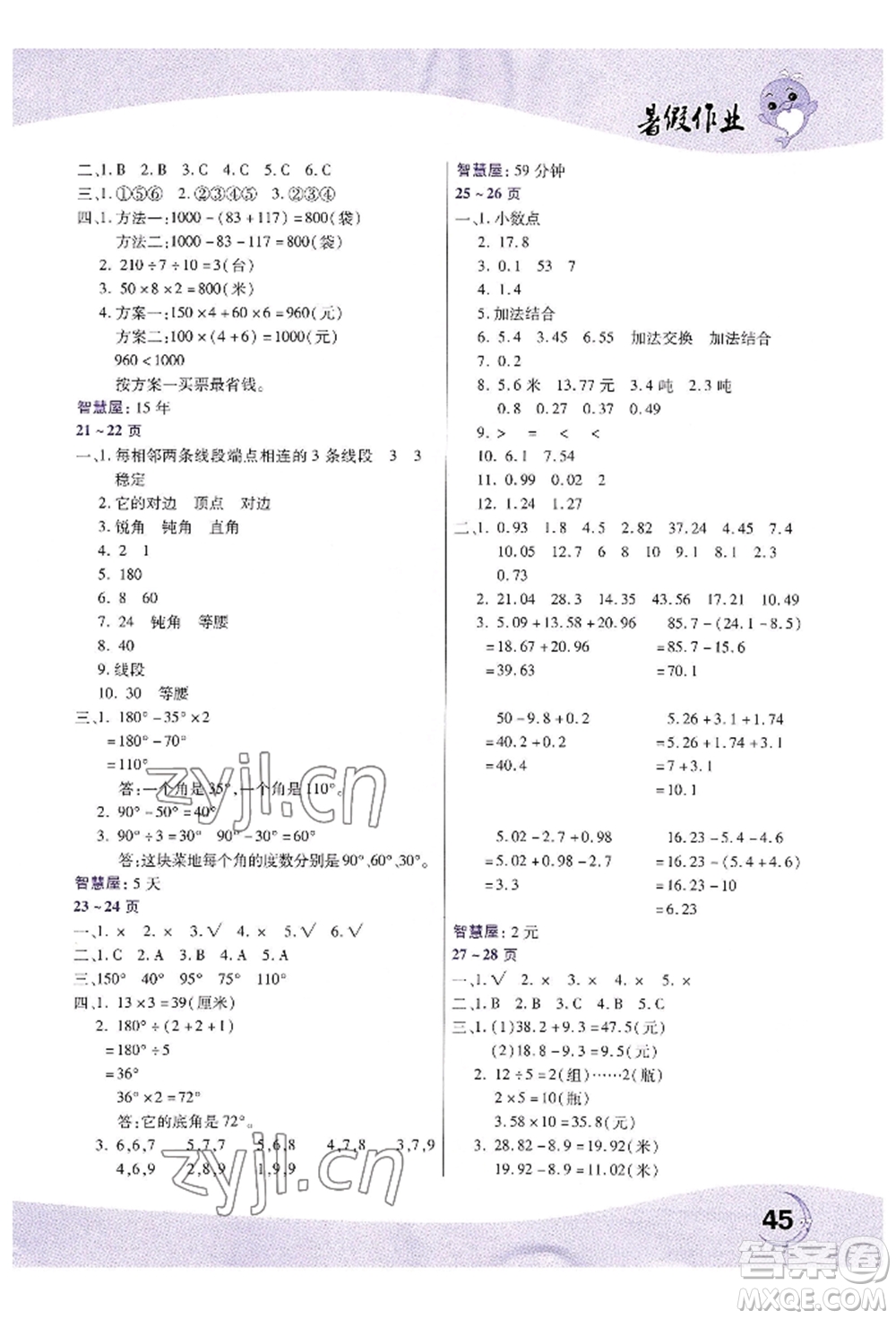 中原農民出版社2022暑假作業(yè)四年級數(shù)學人教版參考答案