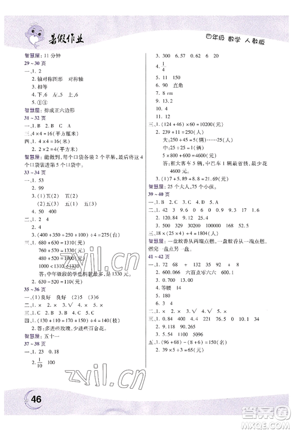 中原農民出版社2022暑假作業(yè)四年級數(shù)學人教版參考答案