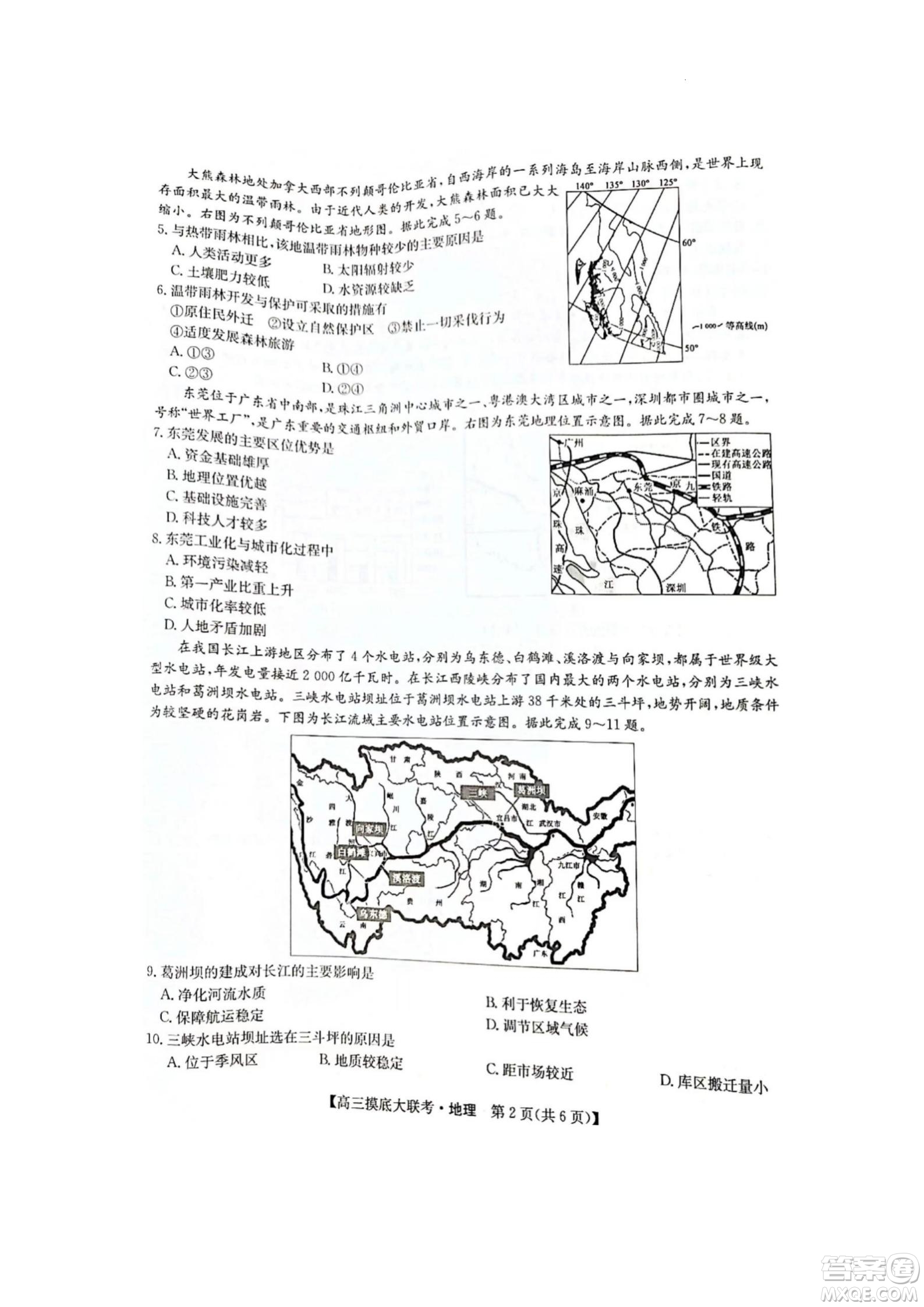 河南洛陽市強(qiáng)基聯(lián)盟23屆新高三摸底大聯(lián)考地理試題及答案
