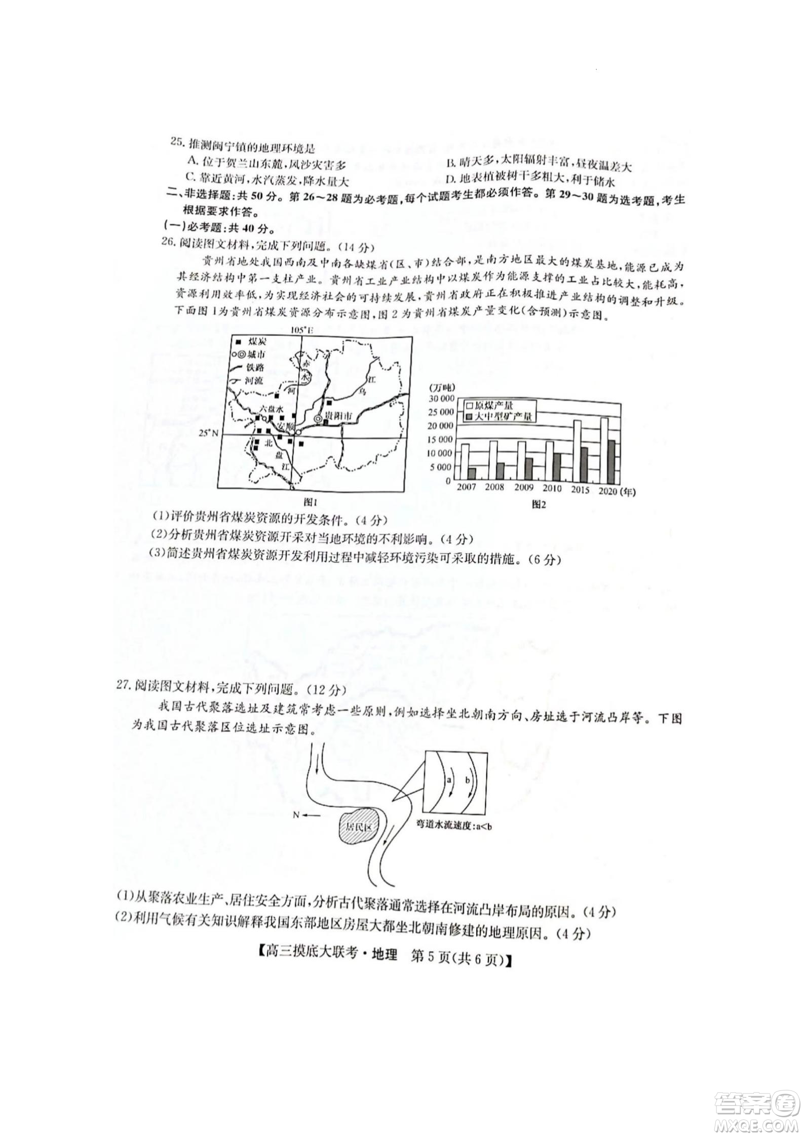 河南洛陽市強(qiáng)基聯(lián)盟23屆新高三摸底大聯(lián)考地理試題及答案