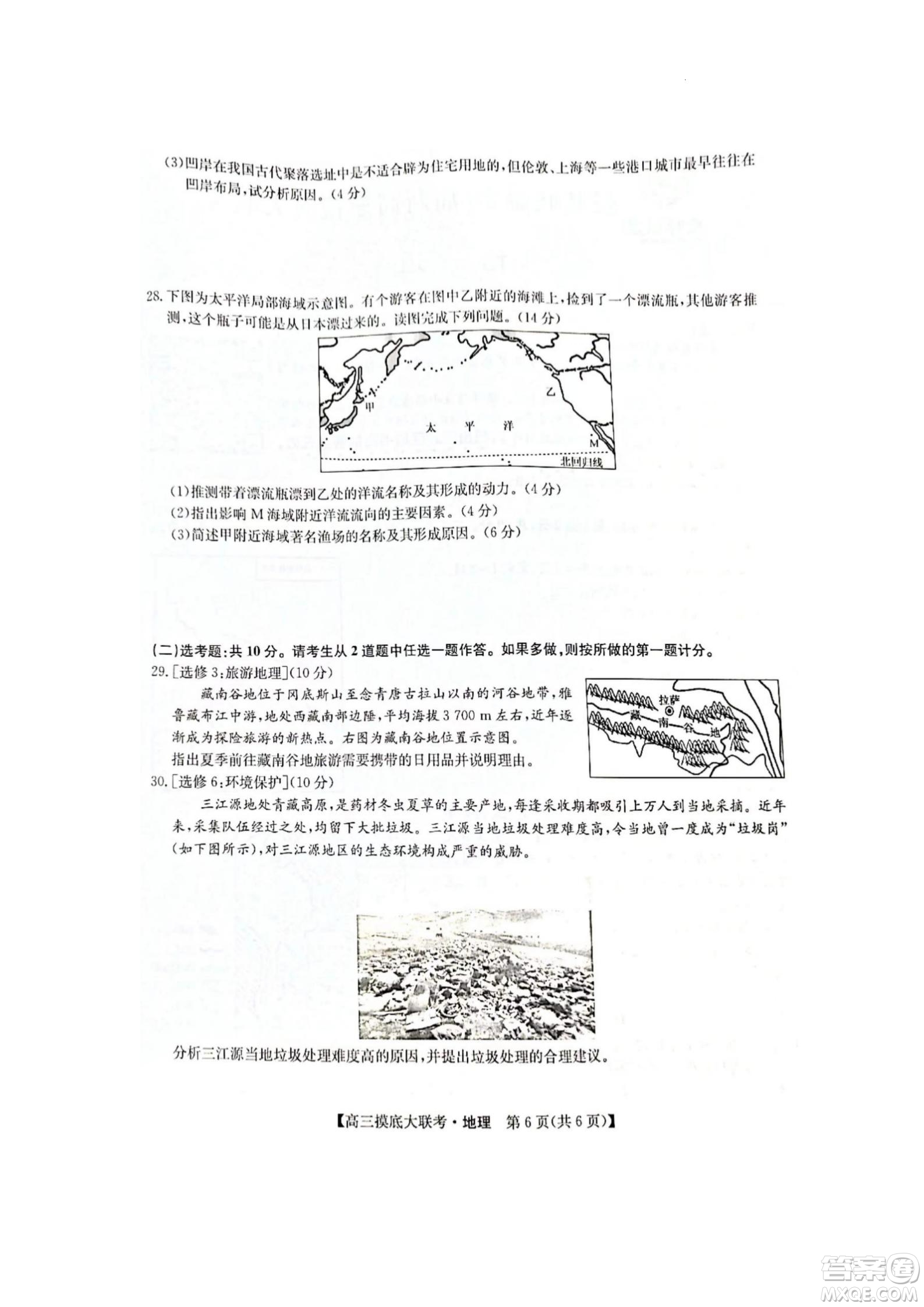 河南洛陽市強(qiáng)基聯(lián)盟23屆新高三摸底大聯(lián)考地理試題及答案