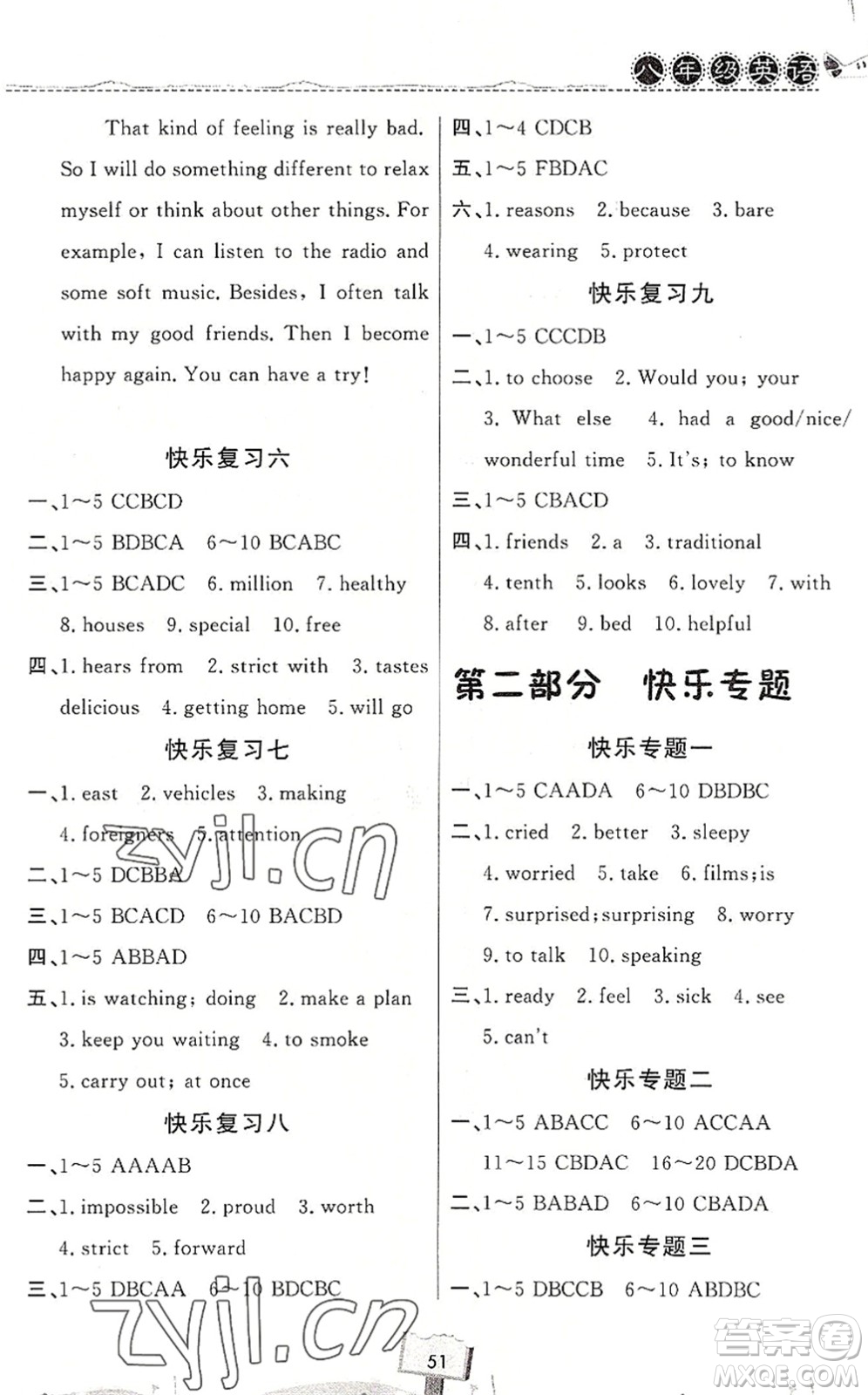 河南大學(xué)出版社2022暑假作業(yè)快樂(lè)暑假天天練八年級(jí)英語(yǔ)人教版答案