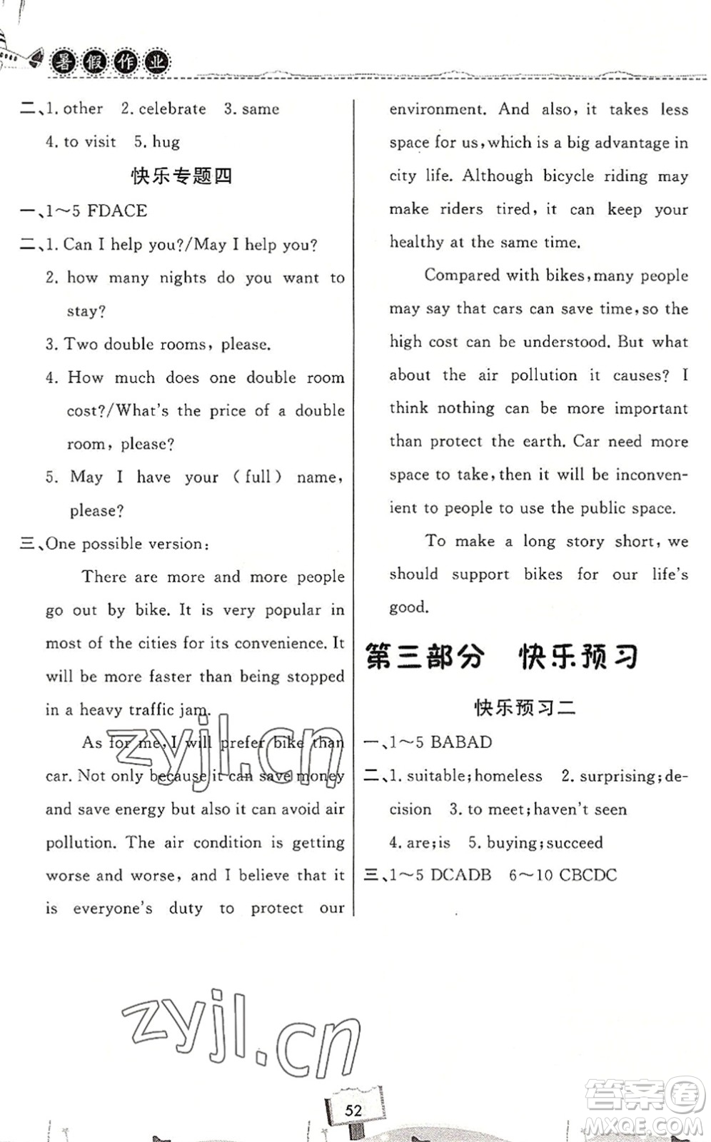 河南大學(xué)出版社2022暑假作業(yè)快樂(lè)暑假天天練八年級(jí)英語(yǔ)人教版答案
