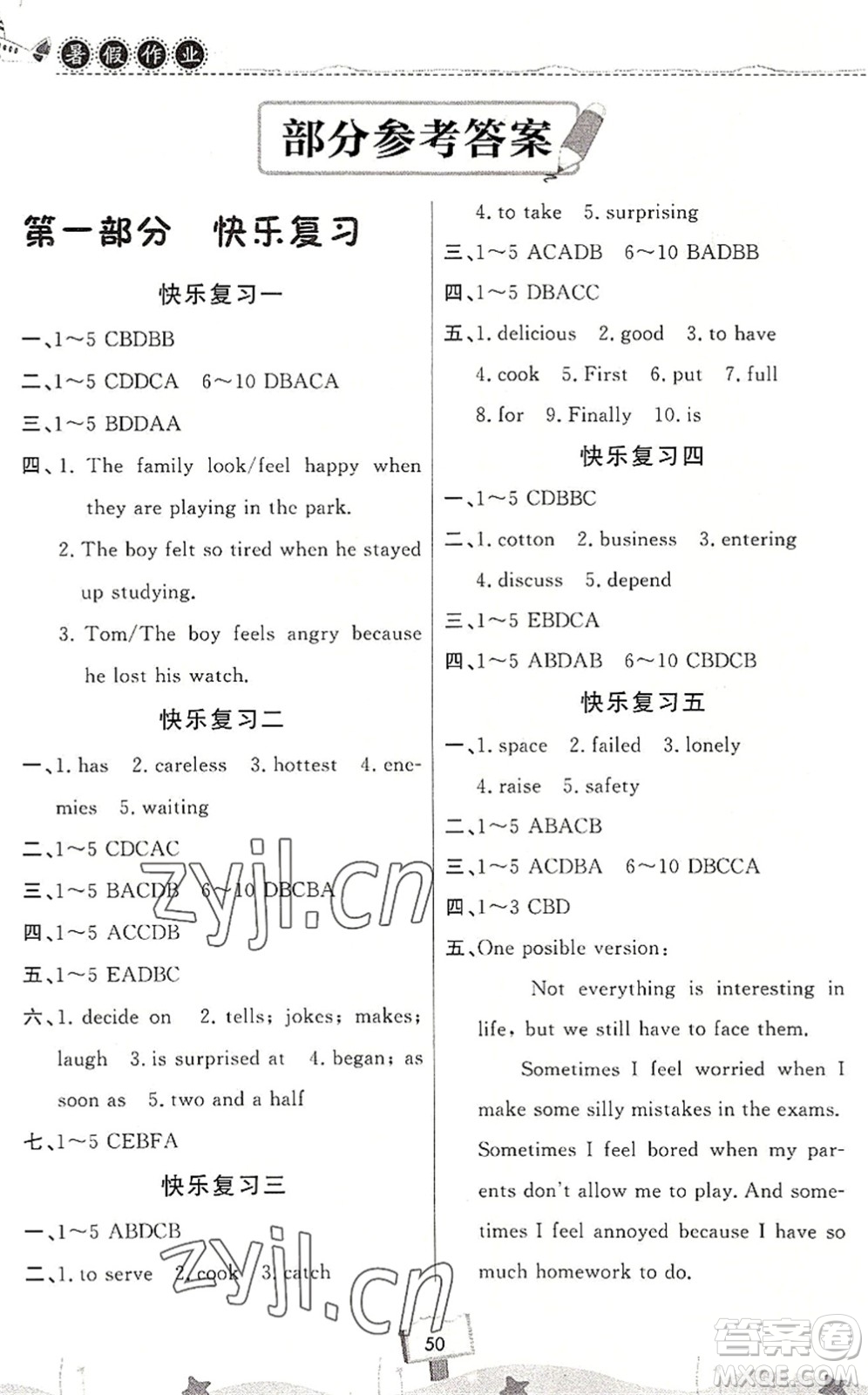 河南大學(xué)出版社2022暑假作業(yè)快樂(lè)暑假天天練八年級(jí)英語(yǔ)人教版答案