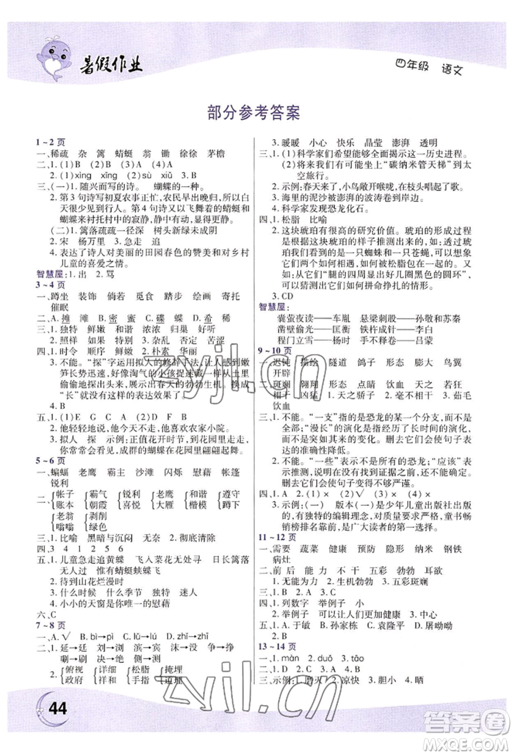 中原農(nóng)民出版社2022暑假作業(yè)四年級語文人教版參考答案