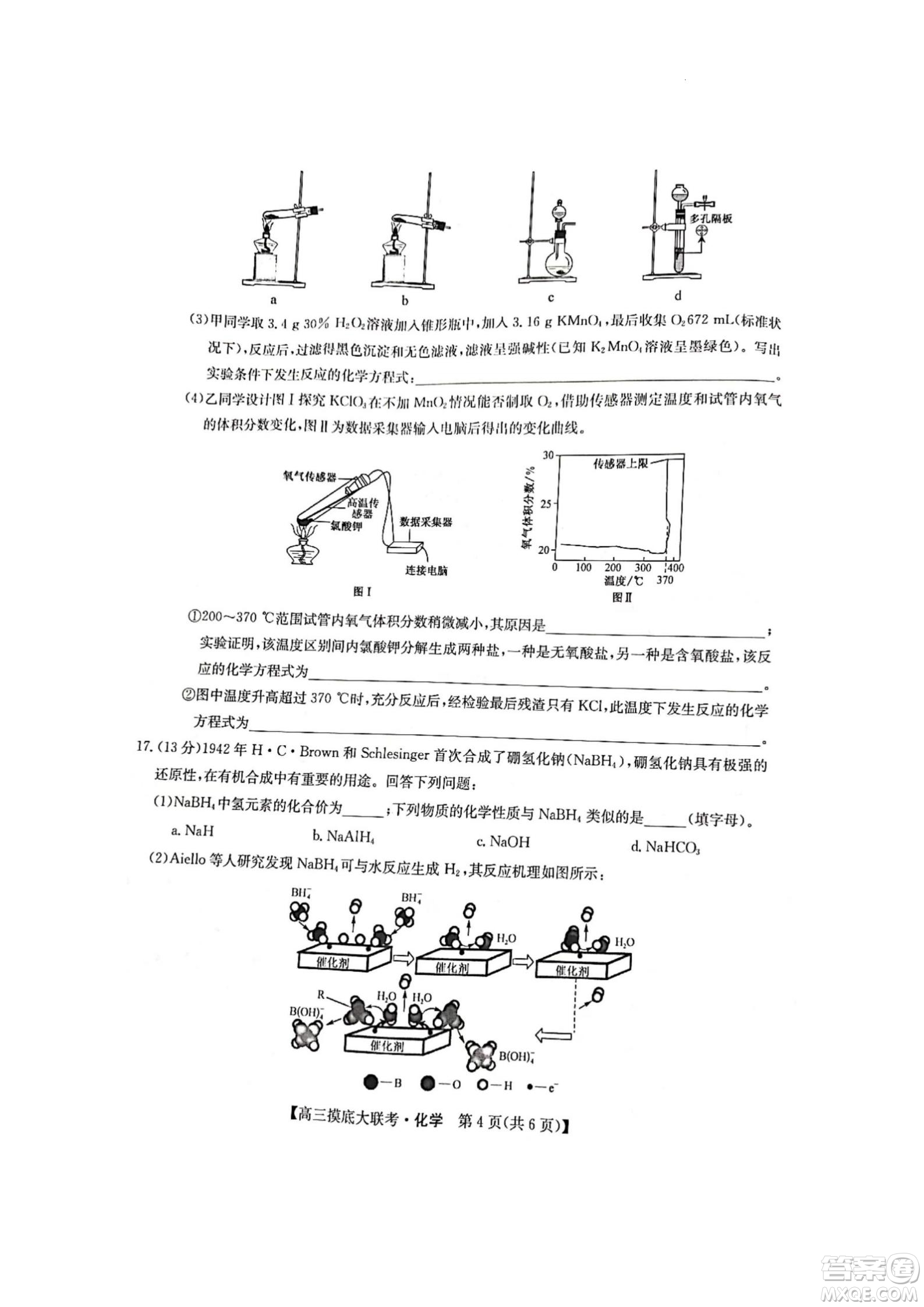 河南洛陽市強(qiáng)基聯(lián)盟23屆新高三摸底大聯(lián)考化學(xué)試題及答案