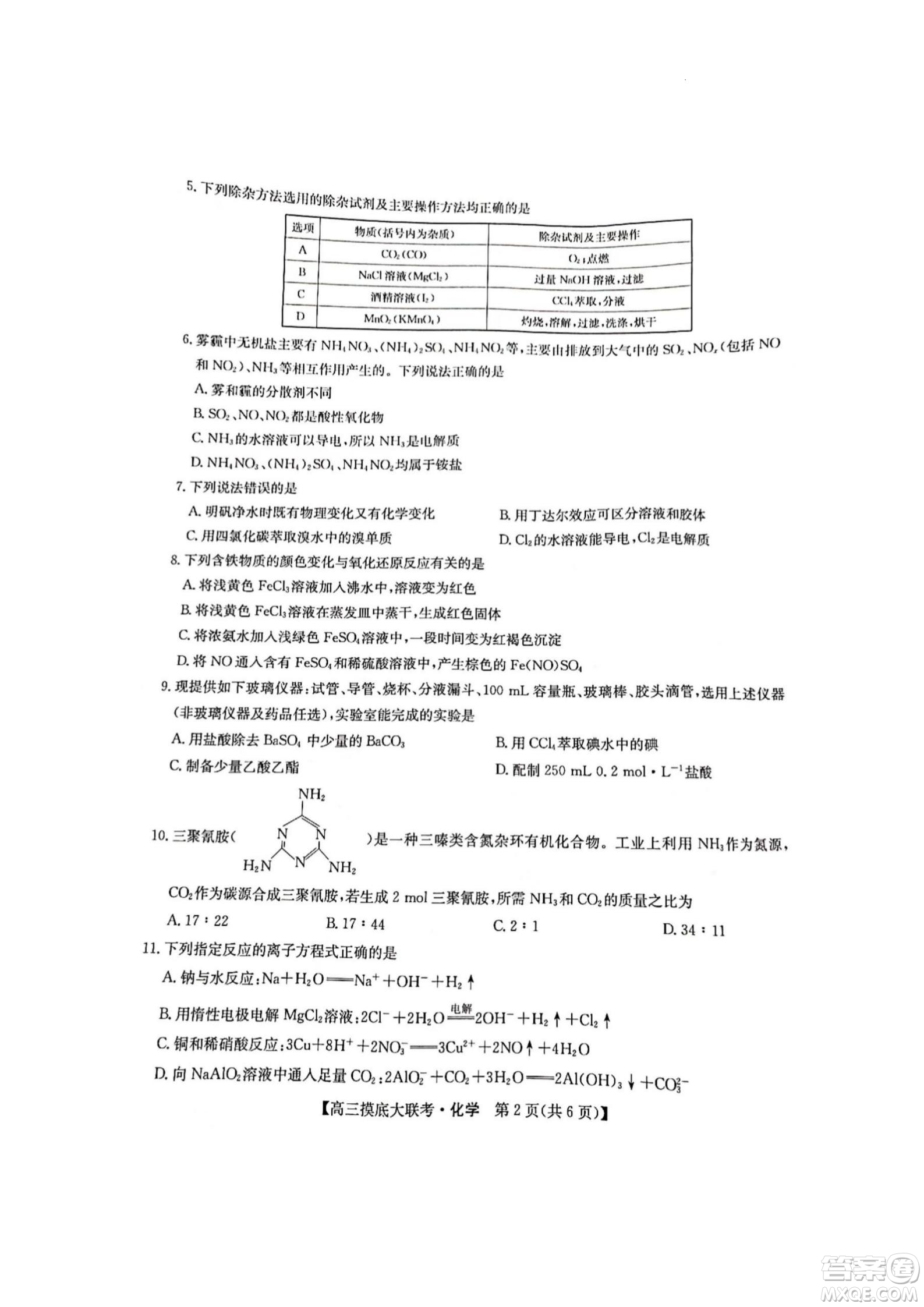 河南洛陽市強(qiáng)基聯(lián)盟23屆新高三摸底大聯(lián)考化學(xué)試題及答案
