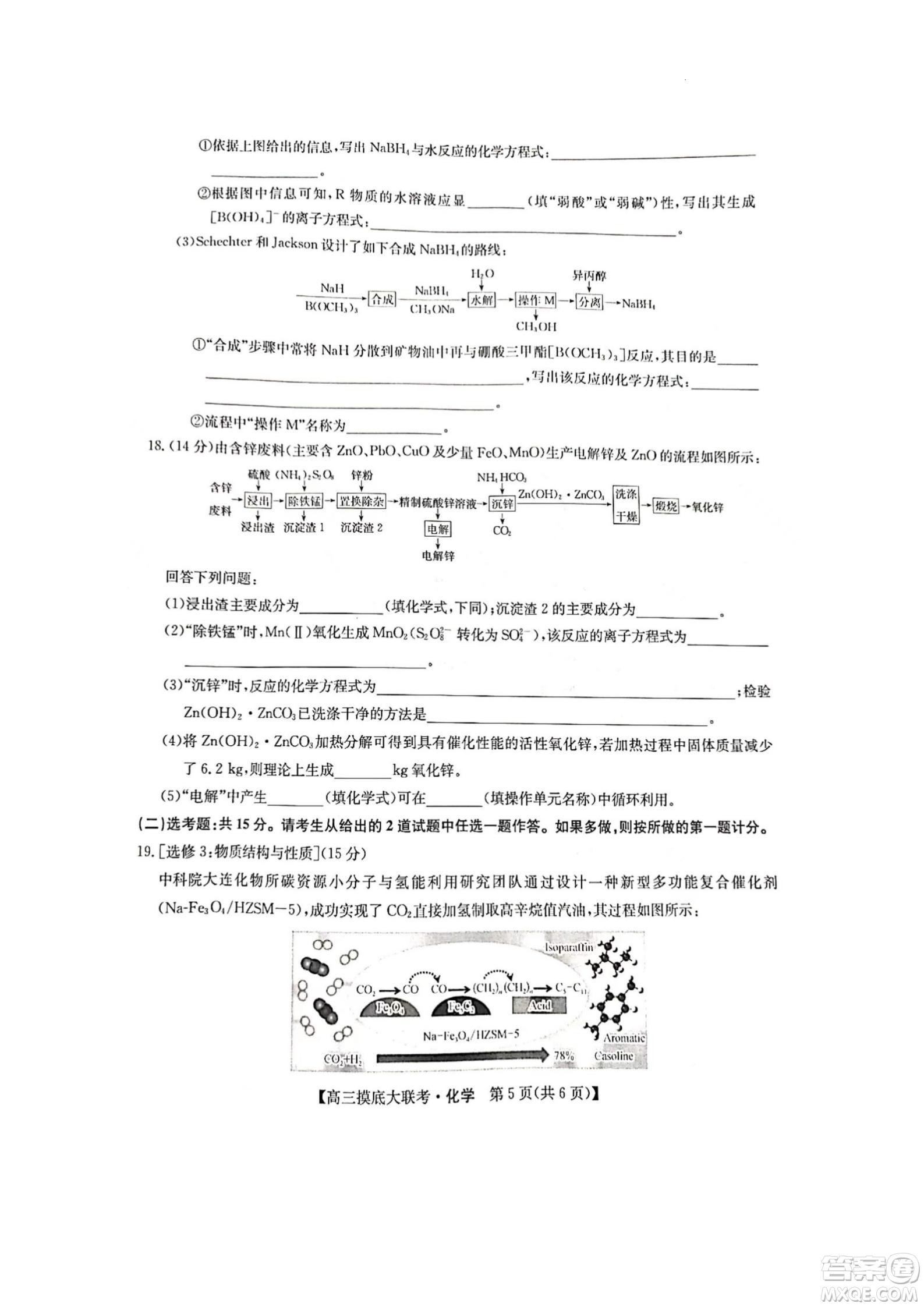 河南洛陽市強(qiáng)基聯(lián)盟23屆新高三摸底大聯(lián)考化學(xué)試題及答案