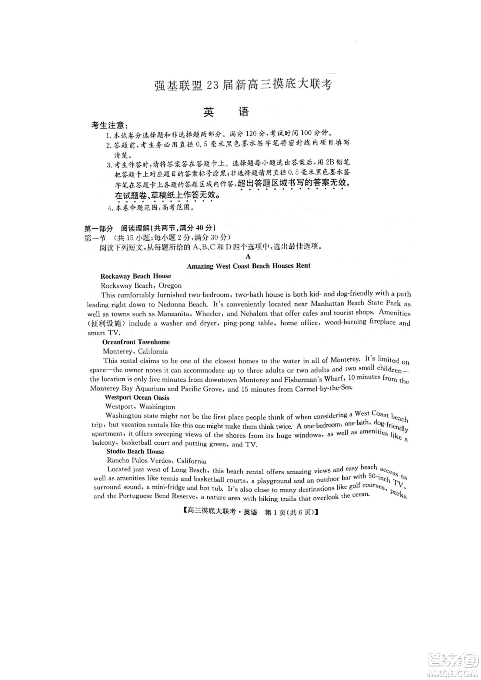 河南洛陽市強(qiáng)基聯(lián)盟23屆新高三摸底大聯(lián)考英語試題及答案