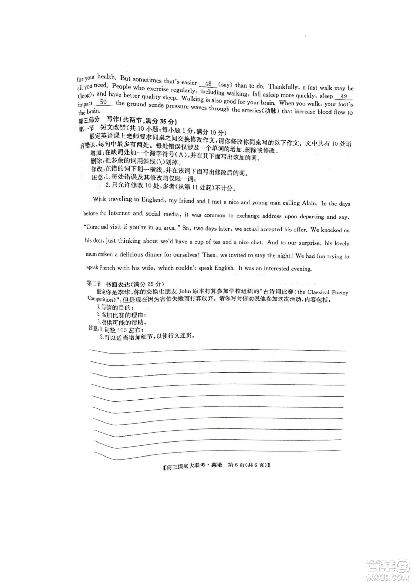 河南洛陽市強(qiáng)基聯(lián)盟23屆新高三摸底大聯(lián)考英語試題及答案