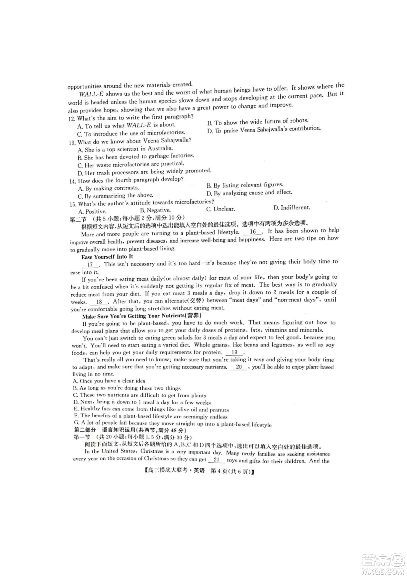 河南洛陽市強(qiáng)基聯(lián)盟23屆新高三摸底大聯(lián)考英語試題及答案
