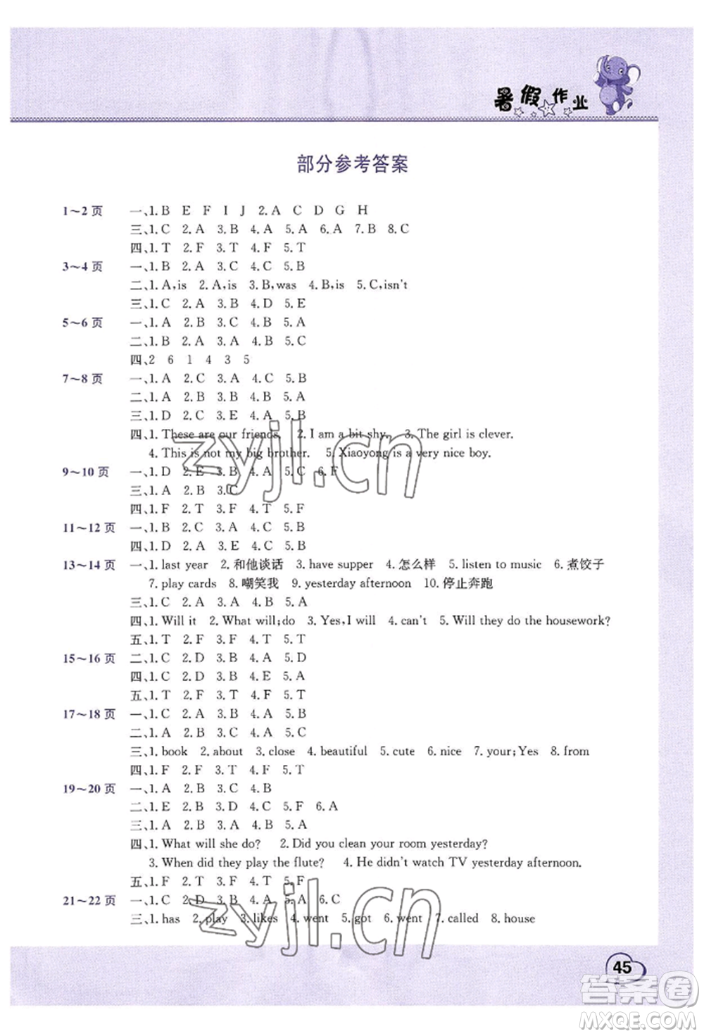中原農民出版社2022假期園地暑假作業(yè)四年級英語外研版參考答案