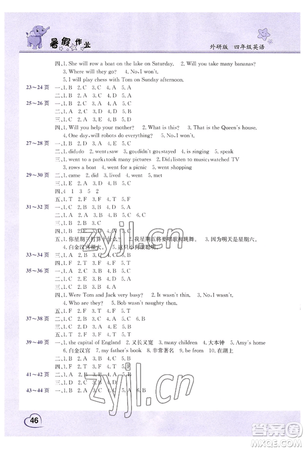 中原農民出版社2022假期園地暑假作業(yè)四年級英語外研版參考答案