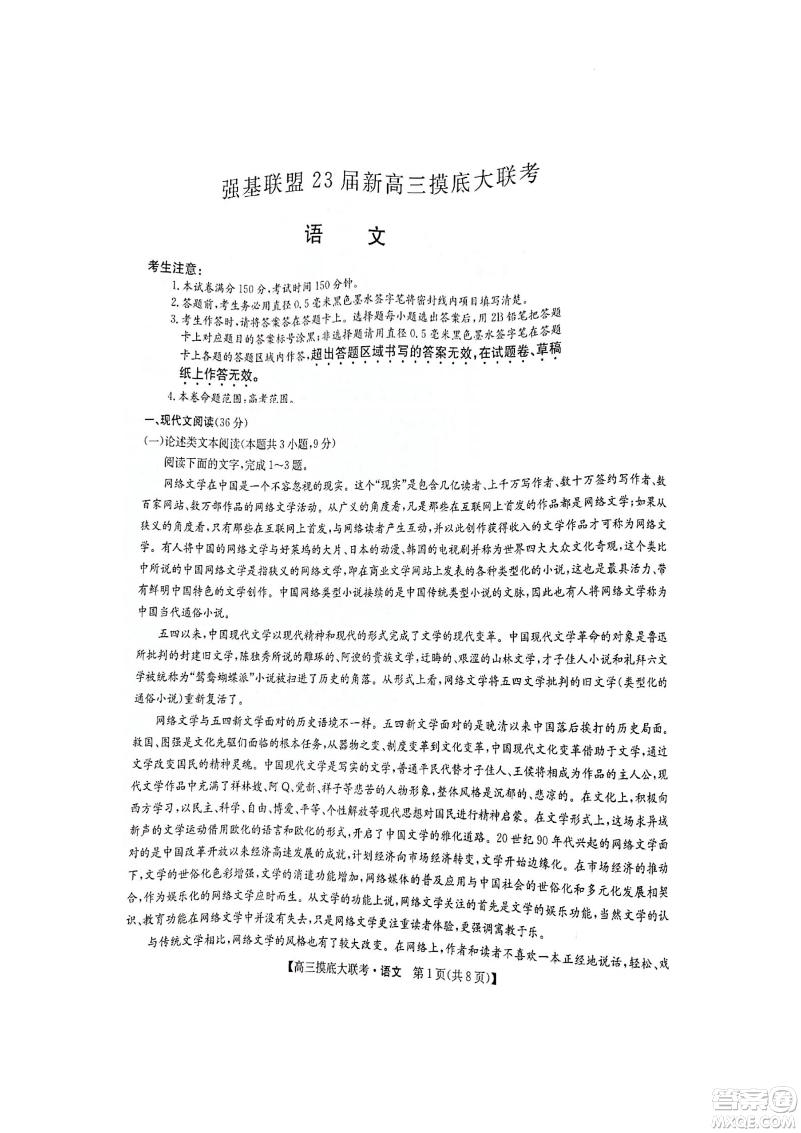 河南洛陽市強基聯(lián)盟23屆新高三摸底大聯(lián)考語文試題及答案