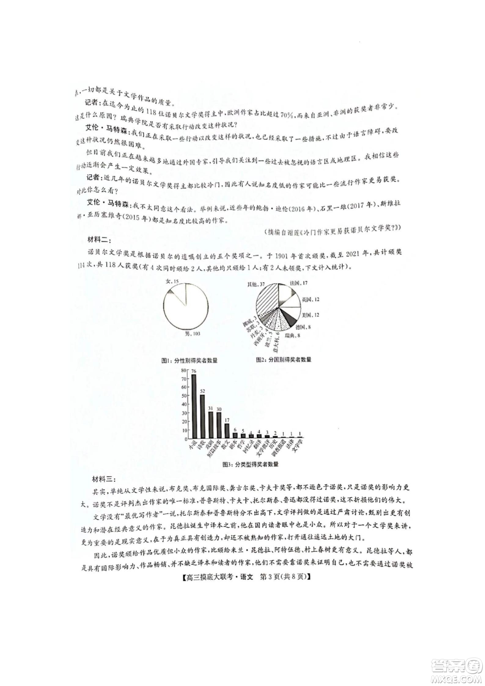 河南洛陽市強基聯(lián)盟23屆新高三摸底大聯(lián)考語文試題及答案