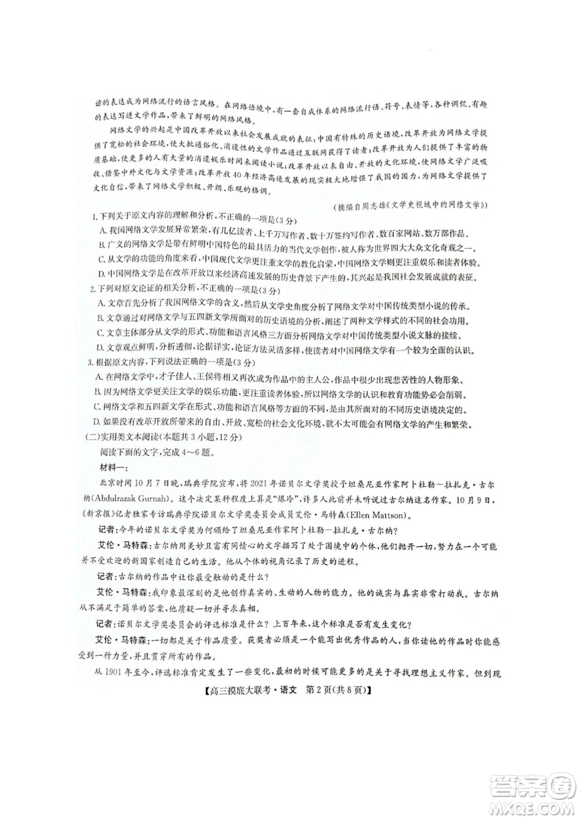 河南洛陽市強基聯(lián)盟23屆新高三摸底大聯(lián)考語文試題及答案