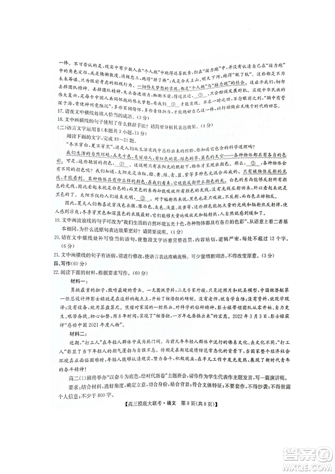 河南洛陽市強基聯(lián)盟23屆新高三摸底大聯(lián)考語文試題及答案