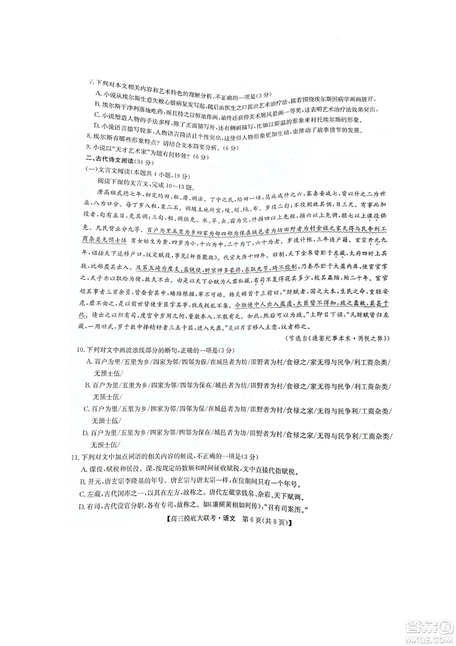 河南洛陽市強基聯(lián)盟23屆新高三摸底大聯(lián)考語文試題及答案
