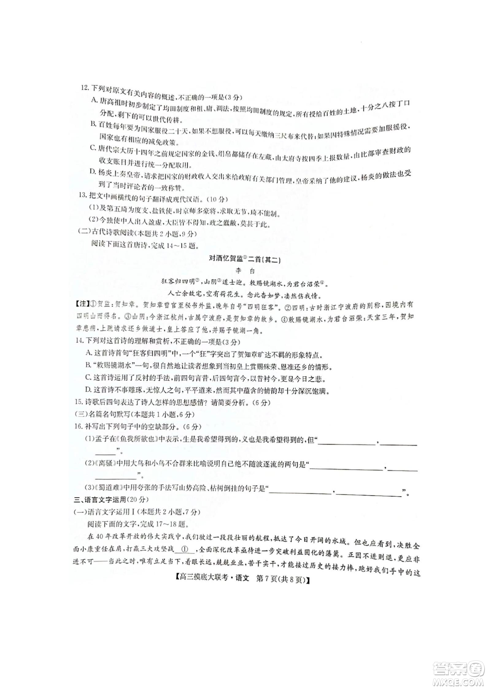 河南洛陽市強基聯(lián)盟23屆新高三摸底大聯(lián)考語文試題及答案