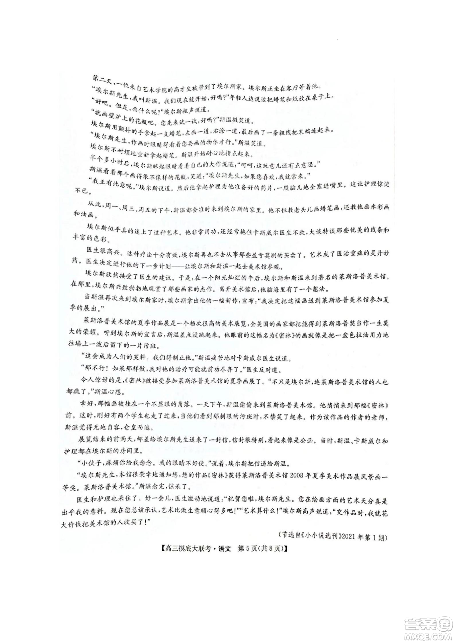 河南洛陽市強基聯(lián)盟23屆新高三摸底大聯(lián)考語文試題及答案