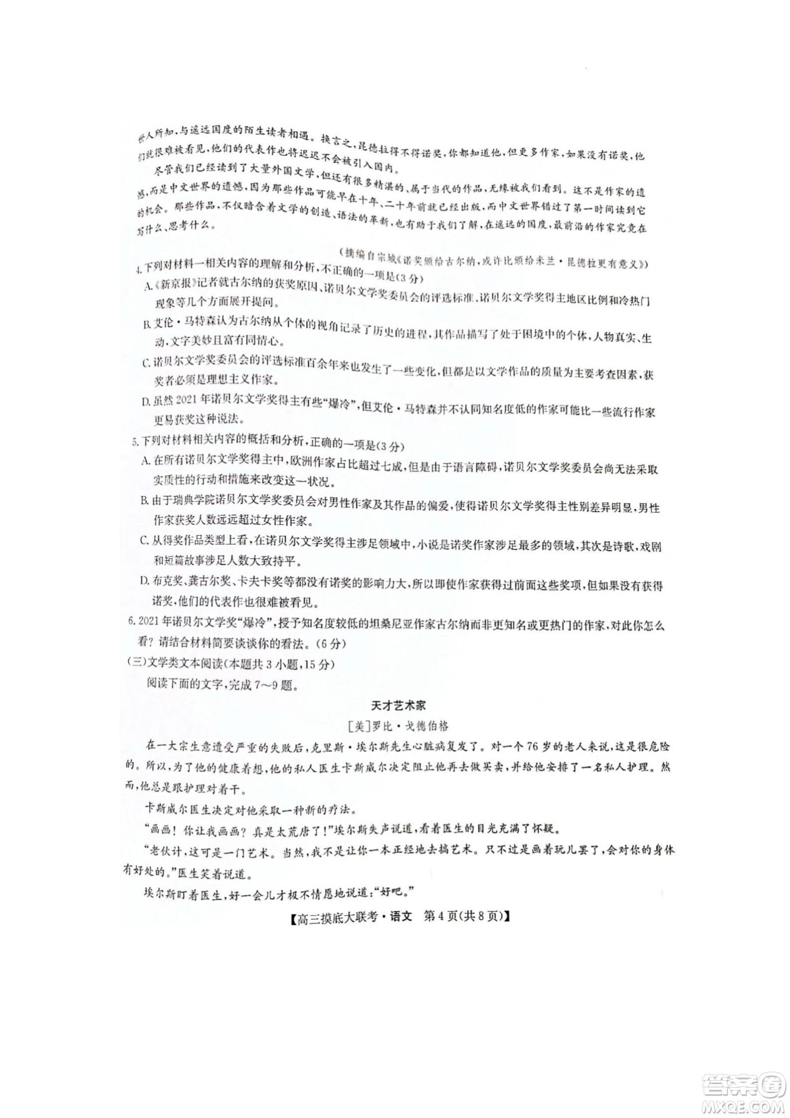 河南洛陽市強基聯(lián)盟23屆新高三摸底大聯(lián)考語文試題及答案