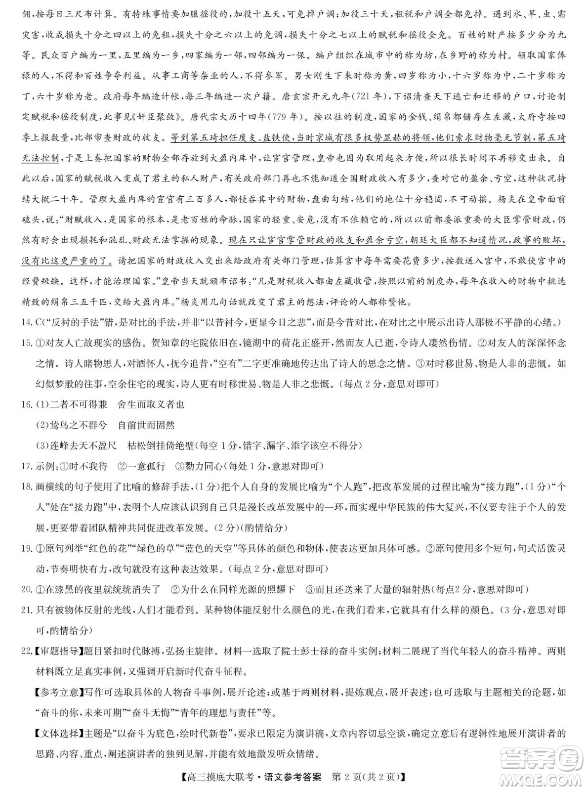 河南洛陽市強基聯(lián)盟23屆新高三摸底大聯(lián)考語文試題及答案