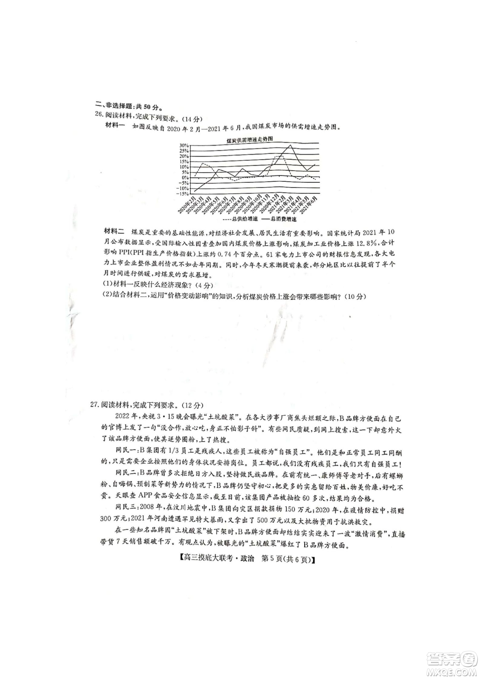 河南洛陽市強(qiáng)基聯(lián)盟23屆新高三摸底大聯(lián)考政治試題及答案