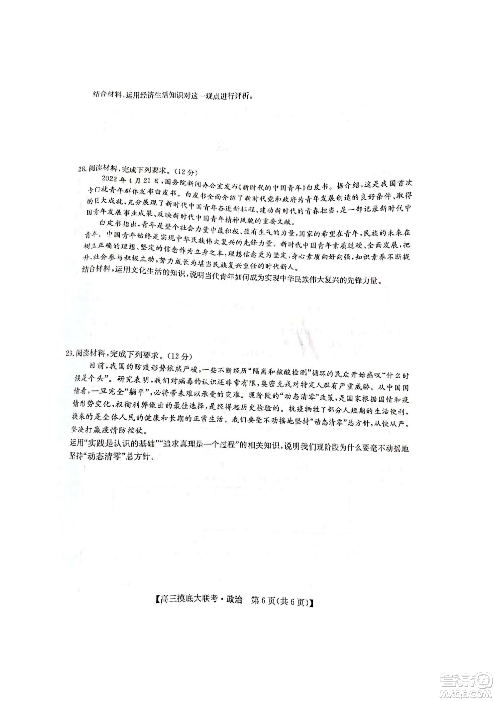 河南洛陽市強(qiáng)基聯(lián)盟23屆新高三摸底大聯(lián)考政治試題及答案