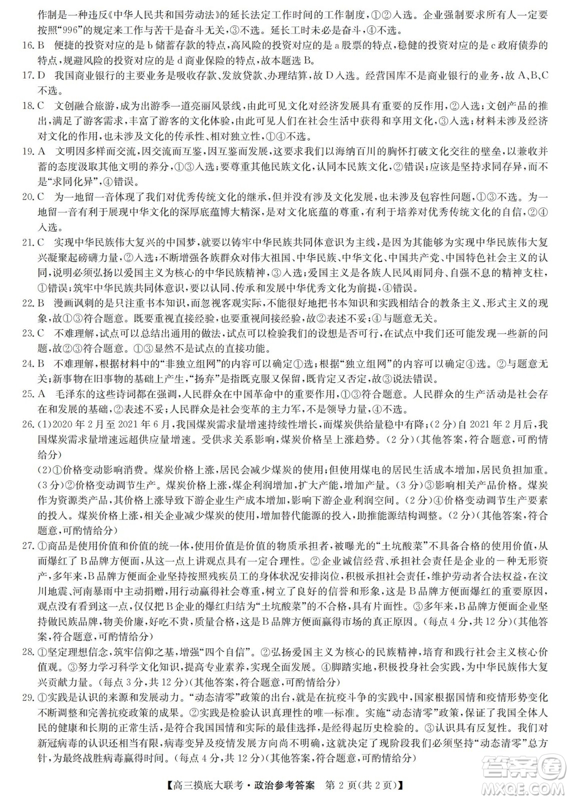 河南洛陽市強(qiáng)基聯(lián)盟23屆新高三摸底大聯(lián)考政治試題及答案