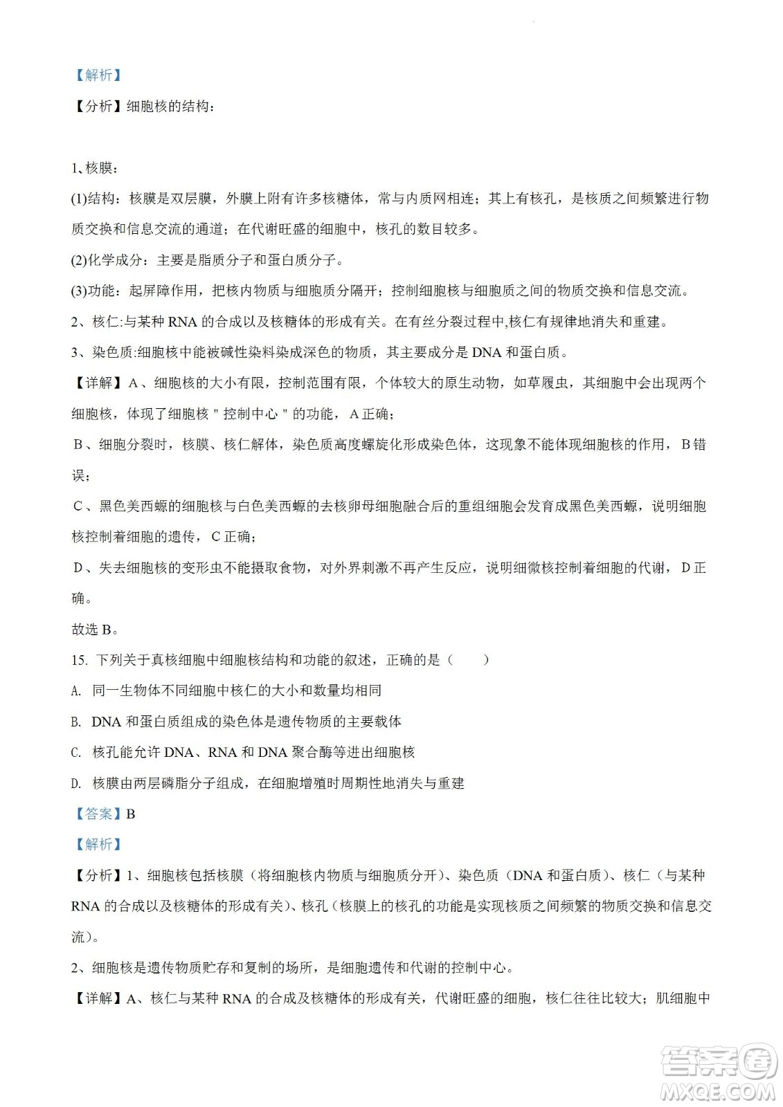 河南洛陽(yáng)市強(qiáng)基聯(lián)盟23屆新高三摸底大聯(lián)考生物試題及答案