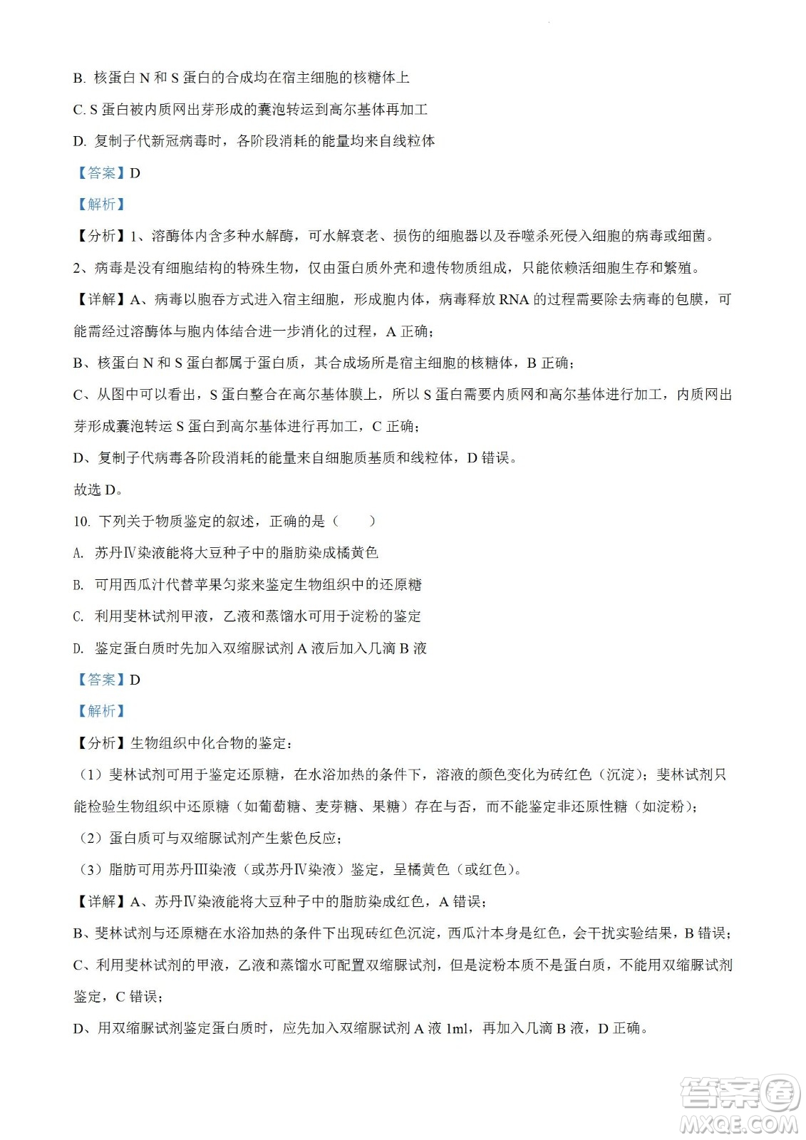 河南洛陽(yáng)市強(qiáng)基聯(lián)盟23屆新高三摸底大聯(lián)考生物試題及答案